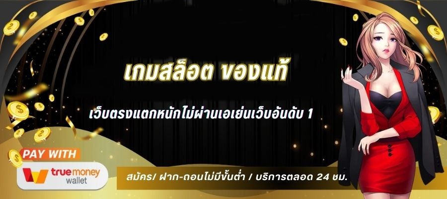เกมสล็อตของแท้ betflixgun เว็บตรงที่ดีที่สุด ปี2025