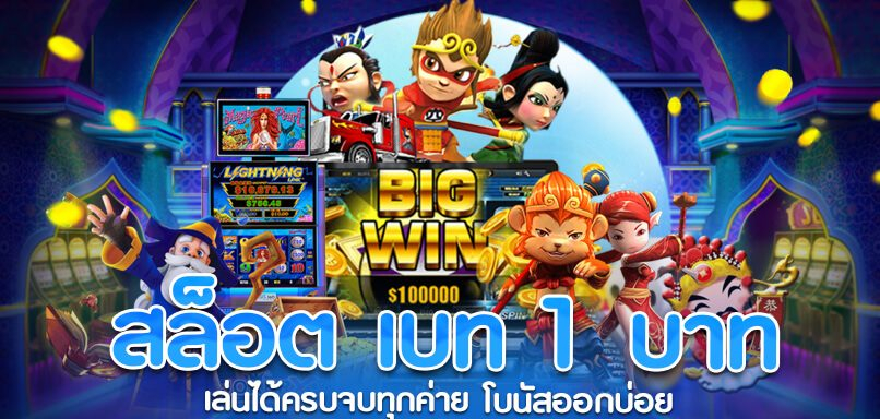 สล็อตเบทต่ำ ruok88 รับเงินจริง