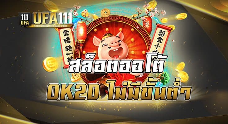 สล็อตออโต้