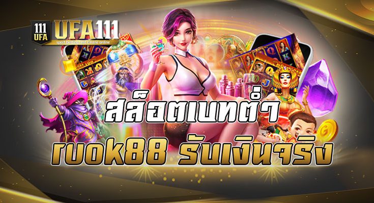 สล็อตเบทต่ำruok88
