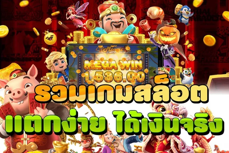 สล็อตเบทต่ำ ruok88 รับเงินจริง