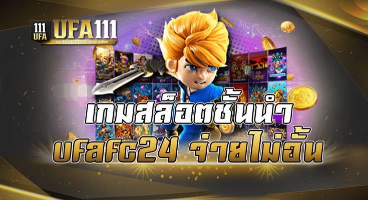 เกมสล็อตชั้นนำ