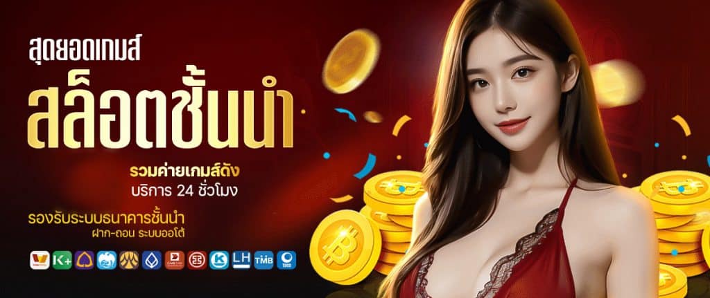 เกมสล็อตชั้นนำ ufafc24 จ่ายไม่อั้น