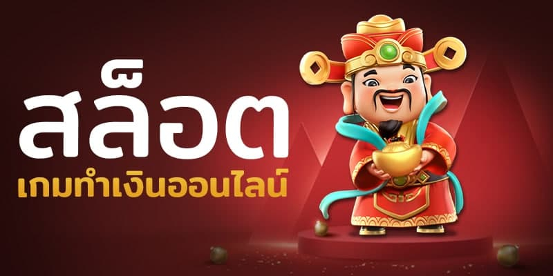 เกมสล็อตทำเงิน PGSLOT99 เล่นง่ายบนมือถือ