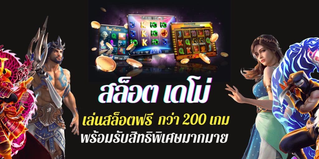 เล่นสล็อตเดโม่มือถือ OK2D รองรับทุกระบบ