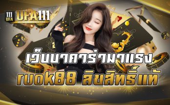 เว็บบาคาร่ามาแรง