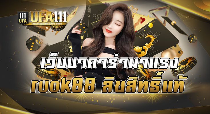 เว็บบาคาร่ามาแรง