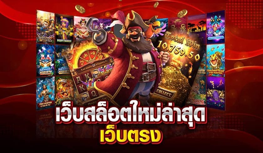 เว็บสล็อตลิขสิทธิ์แท้ OK2D รวมเกมแตกง่าย