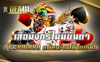 เสือมังกรไม่มีขั้นต่ำ